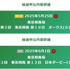 2025年オークスは指定席ゲット！できたけど、日本ダービーは・・・