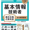 基本情報技術者試験に、たぶん、合格した