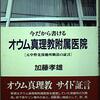 オウム真理教附属医院と中川智正