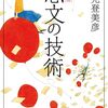 「恋文の技術」を磨いて恋文どっとこむを起業しよう！