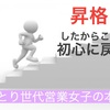 入社して1年半で昇格して思うこと