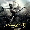 バーフバリ 伝説誕生
