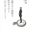 1184今野浩著『工学部ヒラノ教授と昭和のスーパー・エンジニア――森口繁一という天才――』