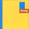【SMAPおすすめアルバム紹介】「S map〜SMAP 014」～ワーキャーアイドルとしてのゴール？～