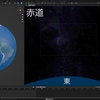 Blenderで　星の日周運動をシミュレーション