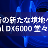 音の新たな境地へ – final DX6000 堂々登場