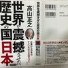 だけど福田康夫のように人の嫌がることはしない、外国に良く思われたいと思う浅はかな日本人もいる。この時は老中の土屋政直がいい顔をしようとした。