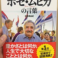 ホセ ムヒカとは 社会の人気 最新記事を集めました はてな