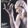 荒木飛呂彦先生、ロダン彫刻を語る（国立西洋美術館 YouTube）