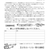 新元号制定に反対する署名、2018年7月31日まで