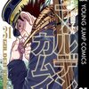 野田サトル『ゴールデンカムイ』その２１（３１巻感想）