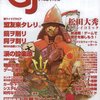 【ウォーゲーム】感想：ゲーム雑誌「ゲームジャーナル No.23　特集：信長戦記」(2007年6月1日発売)