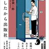 夏葉社 島田潤一郎さんの本