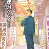 孤独のグルメ 新装版