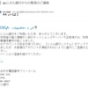 「 【重要】auじぶん銀行からの緊急のご連絡」というメールが来た。「ネットションぷサーバー」とは何か