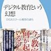 【お題】学習用端末