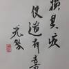 山澤損（さんたくそん）四爻