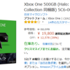 19800円のXboxOne。買うべきなのはBF1?ヘイロー？迷った人向けガイド