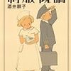 今月の読書日記