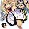 嘘つき天使は死にました! (集英社スーパーダッシュ文庫) [感想]
