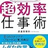 渡邉 英理奈　『トヨタ社員だけが知っている超効率仕事術』