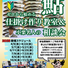 有料級の無料な教室！6/11(水) 鮎仕掛け作り教室＆相談会！