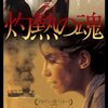 灼熱の魂　Incendies　（2010）