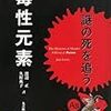 『毒性元素 謎の死を追う』『読本事典 江戸の伝奇小説』『宮大工西岡常一の遺言』