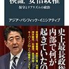 「安倍政権」関連の新書を並べてみる（同氏逝去前に出たもの）