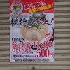 新ラーメン屋楓神は６／１オープン