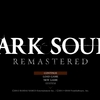 長い、火継ぎの始まり「DARK SOULS REMASTERED」レビュー