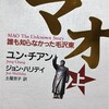 『張作霖爆殺事件』の不都合な真実