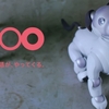 復活！SONYの新型 aibo が1月11日に発売される！