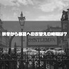 衣替えは何時！？秋冬から春夏への衣替えのタイミングについて