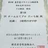 東京夏マラソンin城南島 参戦記