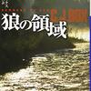 C・J・ボックス「狼の領域」