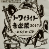 月末はトワイライト音楽祭へ☆