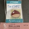 関西Ruby会議08に参加した #kanrk08