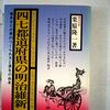 自民党総裁選と候補者の「地元」