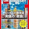 CNN English Express 2019年3月号