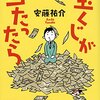 日記的なもの 『僕と宝くじ』笑 