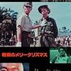 戦場のメリークリスマス／愛のコリーダ