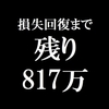 ガリナリ資産　2021年10月5週目