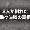 W杯ベルギー、試合前から主力3人が倒れ代役GKのミスで敗れた