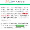 友達紹介はないが・・・ポイニューβ版の始め方、登録方法!!