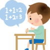 子供の計算力トレーニングを継続的に！（小学校１・２年生向け）