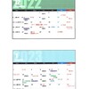 12月、令和5年1月の予定