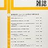 日本労働研究雑誌5月号