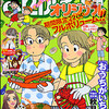 まんがライフオリジナル2010年10月号　雑感あれこれ