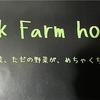 【農業】福山の農業に革命をもたらす男⁈宝諸さんの畑でねぎを収穫しました
